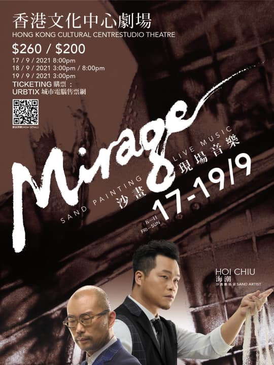 MIRAGE - 沙画 x 现场音乐